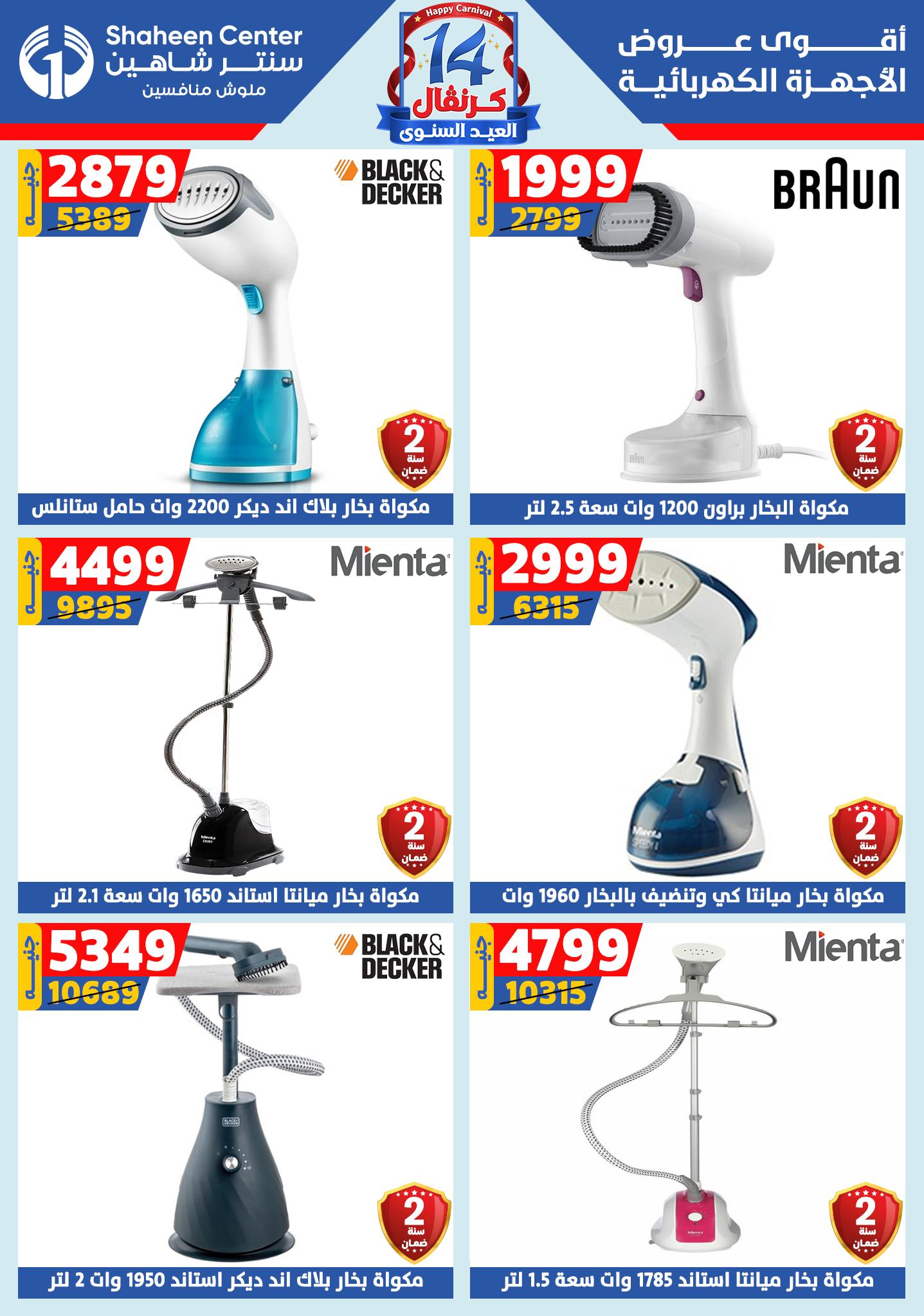 shaheen-center offers from 28aug to 1aug 2025 عروض سنتر شاهين من 28 أغسطس حتى 1 أغسطس 2025 صفحة رقم 137